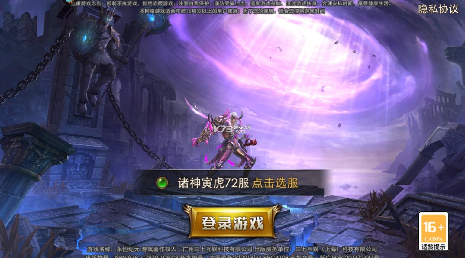 永恒纪元官方37手游