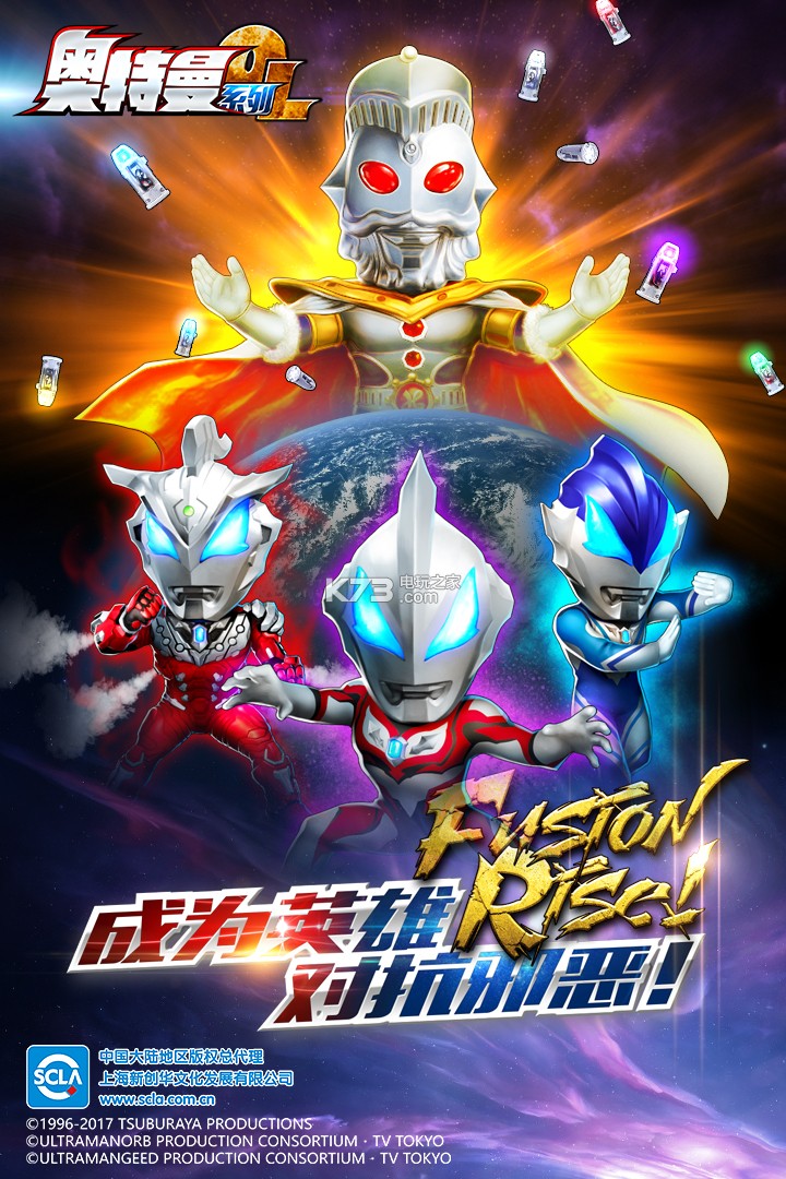 奥特曼系列ol3周年版