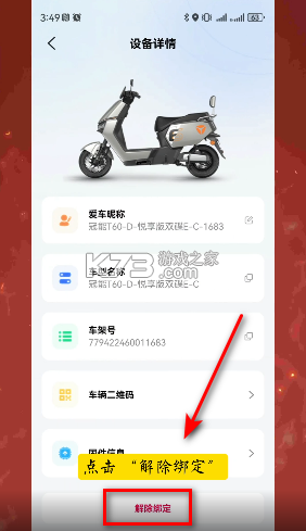 雅迪智行 v8.8.1 app官方版下载安装