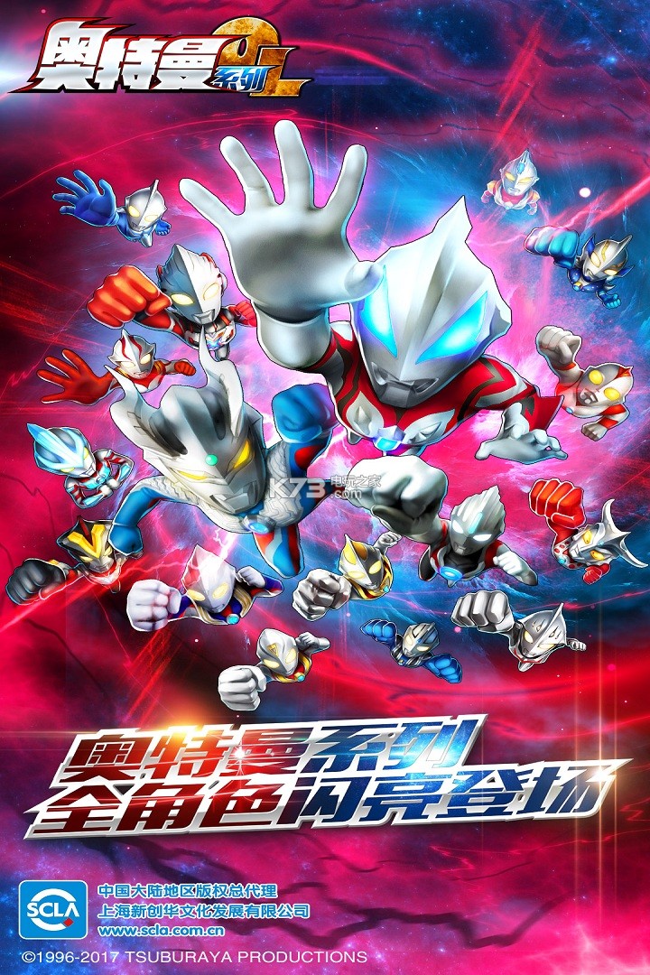 奥特曼系列ol3周年版