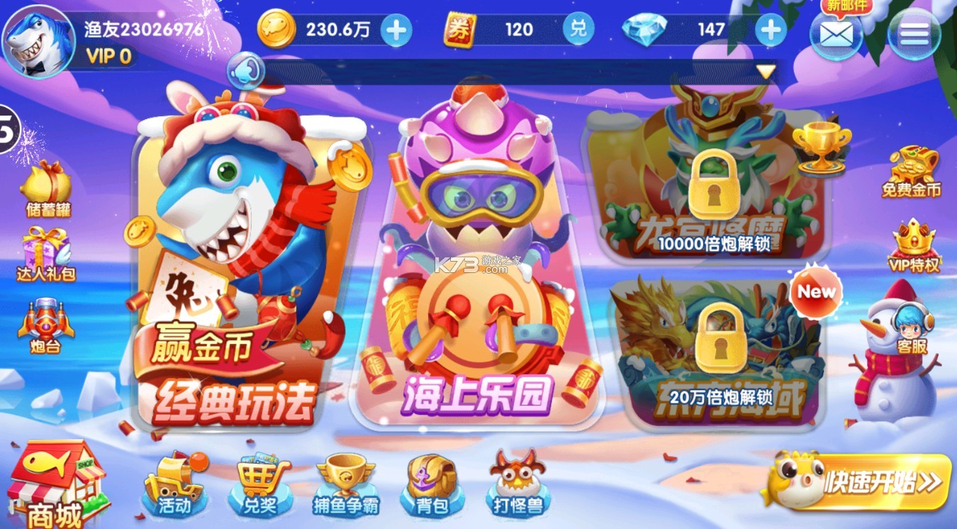 趣游捕鱼返利平台v3.2