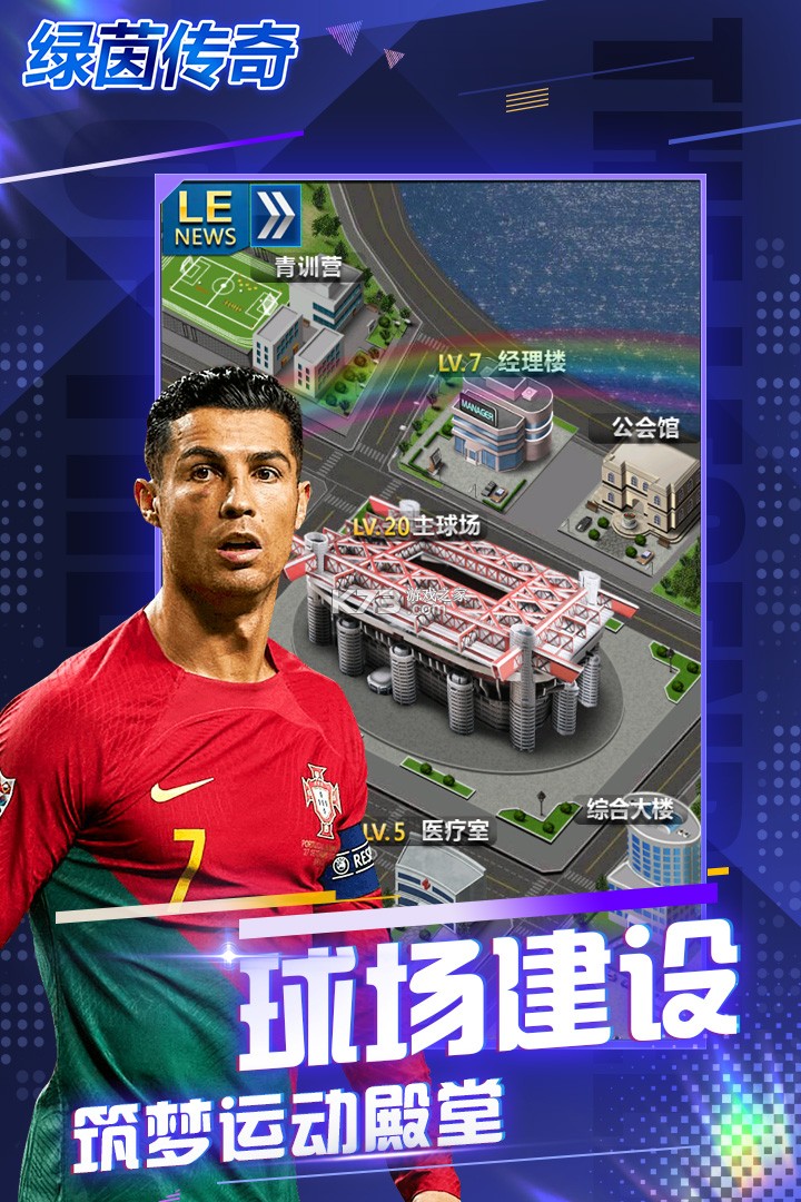 绿茵传奇手游官方版