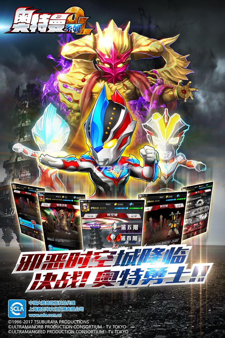 奥特曼系列ol3周年版