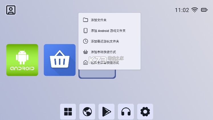 游戏主机启动器 v2.0.0-beta.6.11 app下载
