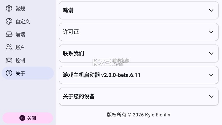 beta.6.11-游戏主机启动器app