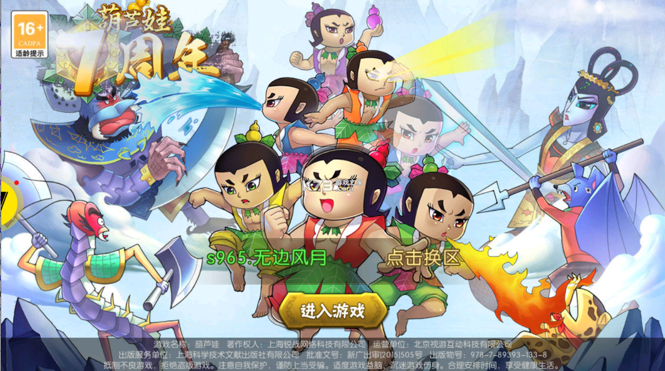 葫芦娃小y版v3.1.0.0