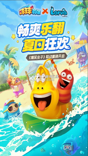 球球英雄果盘版