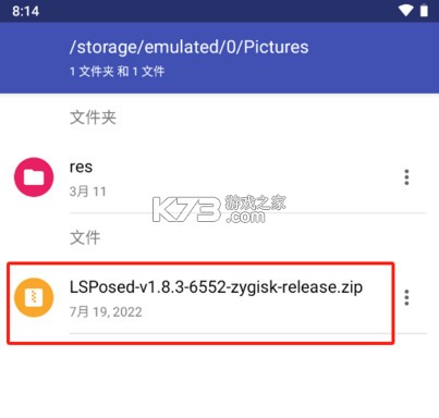 LSPosed v1.10.2 模块下载
