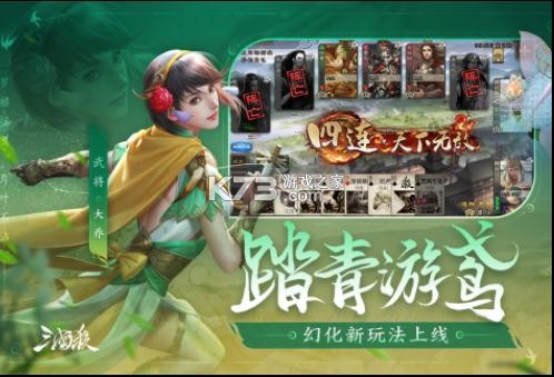 三国杀幻化之战版本