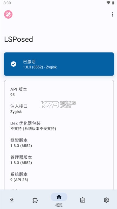 LSPosed v1.10.2 模块下载