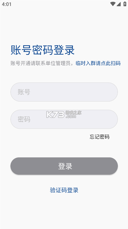 融合通信消防app官方版
