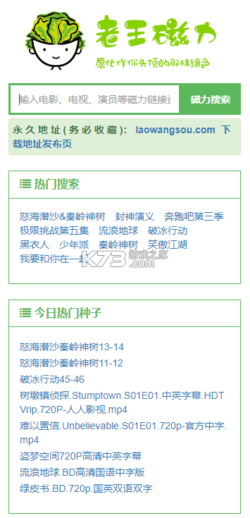 老王磁力 v4.0.0 官方最新版下载