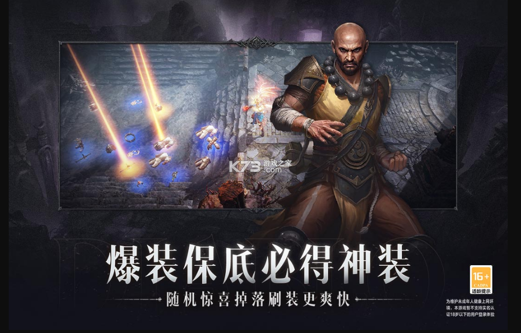 暗黑破坏神不朽官方版