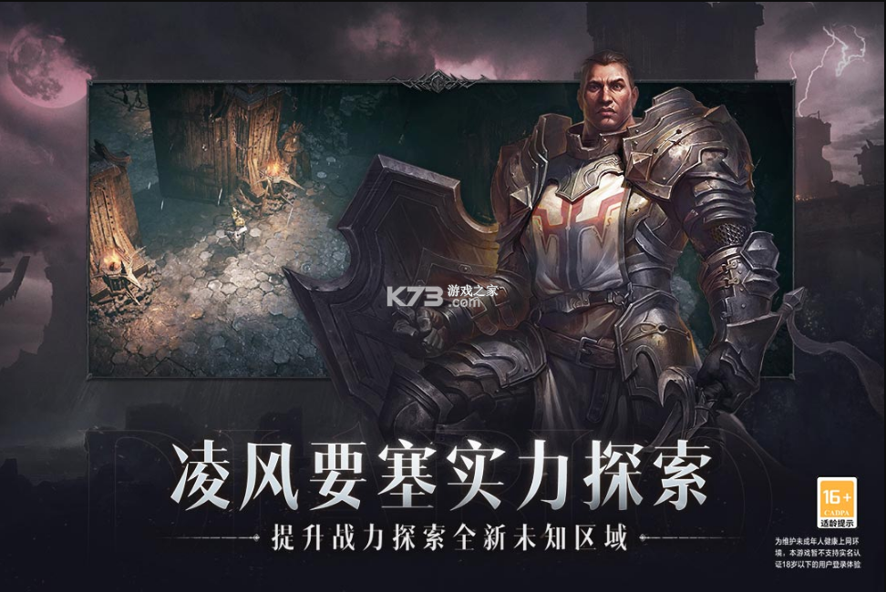 暗黑破坏神不朽官方版