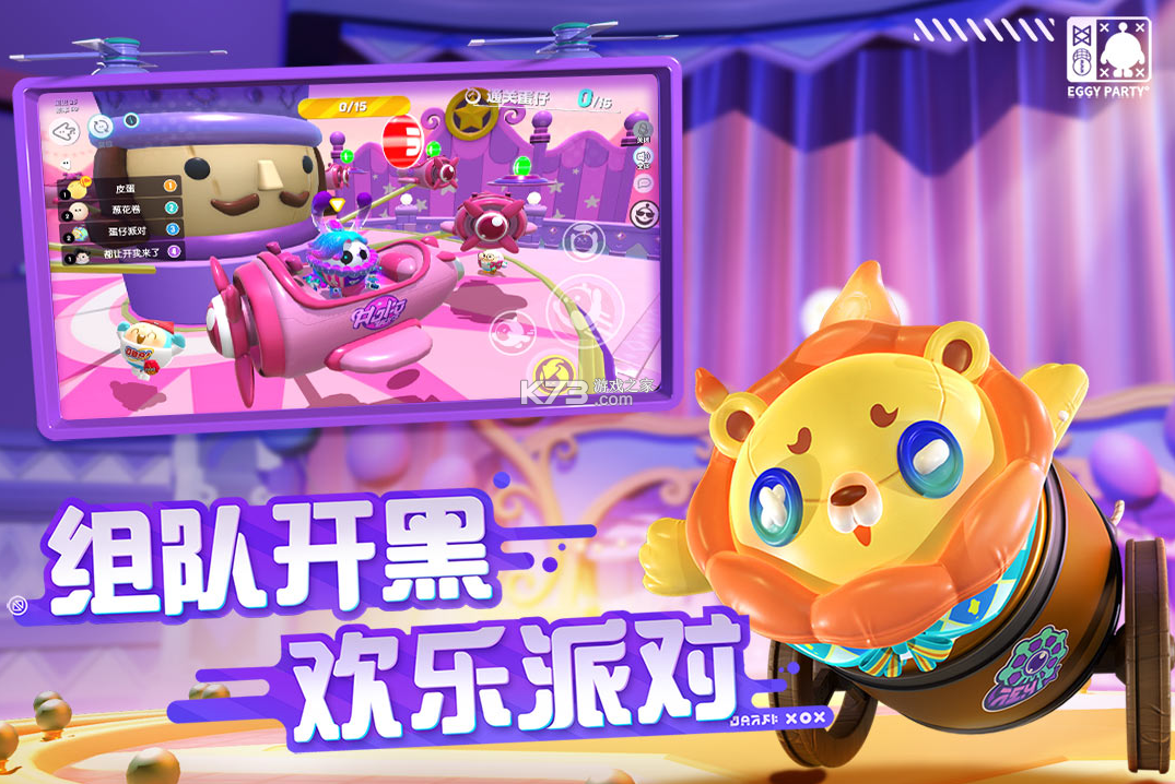 蛋仔派对2026新年版