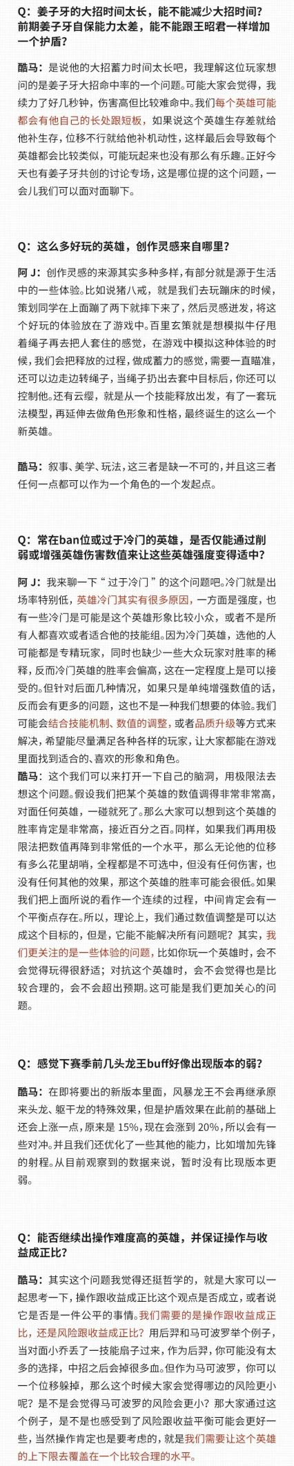 王者零距离广州站：王者荣耀策划为玩家揭秘英雄设计背后的故事
