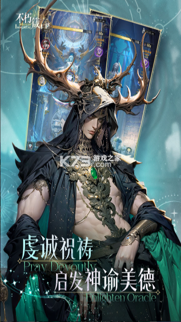 不朽箴言手游官方版