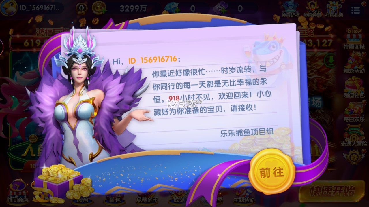 乐乐捕鱼百度版本