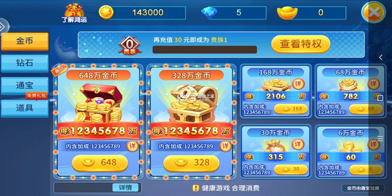 小玛丽捕鱼春节版