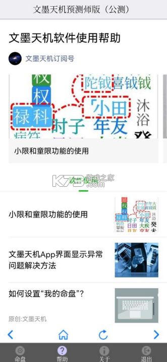 文墨天机基础版安卓