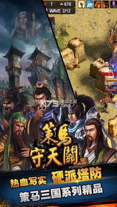 策马守天关安卓正版