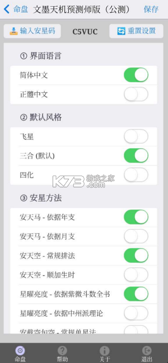 文墨天机基础版安卓