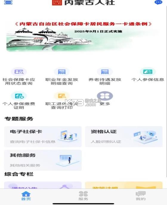 内蒙古人社12333 v6.2.8 最新版