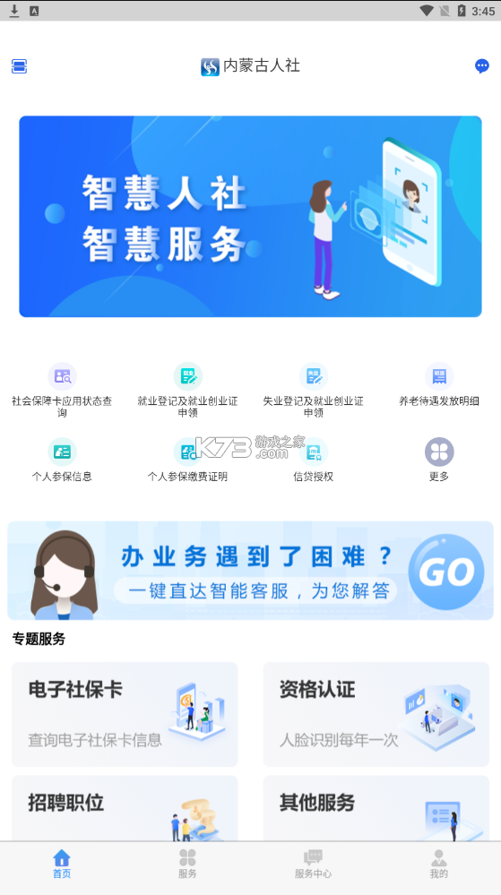 内蒙古人社12333