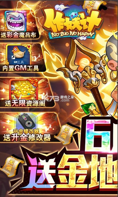 作妖计内置GM工具版