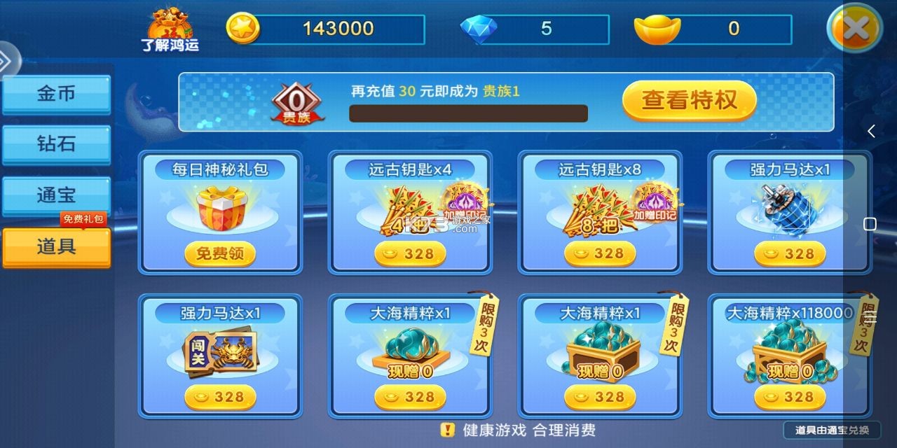 小玛丽捕鱼春节版