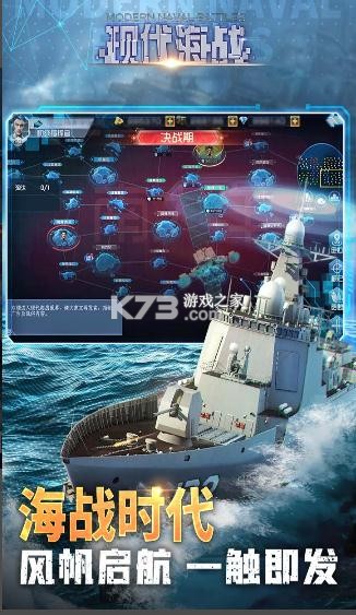现代海战