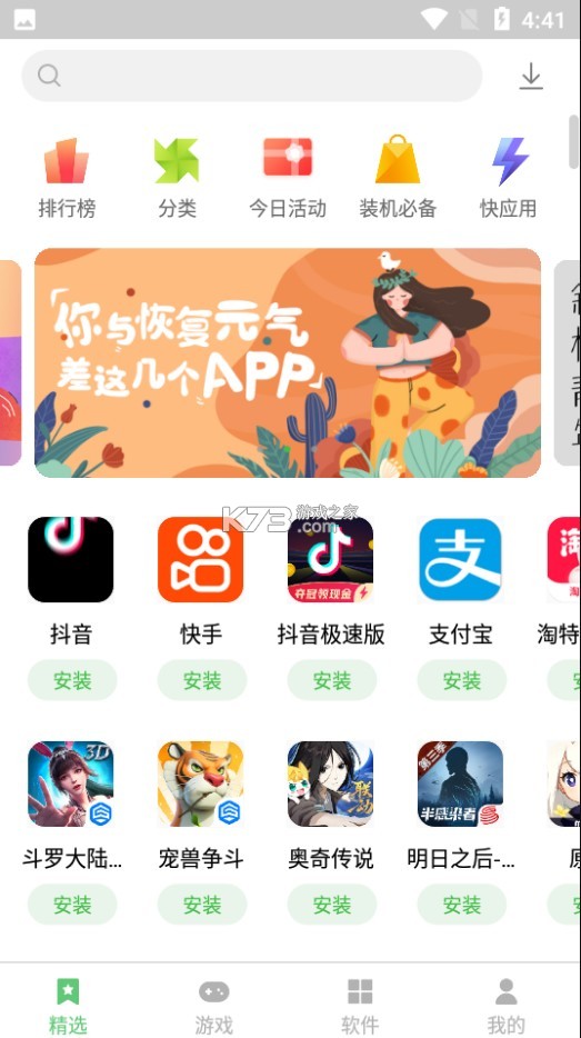 联想应用商店app官方