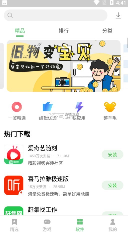 联想应用商店app官方