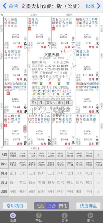 文墨天机基础版安卓