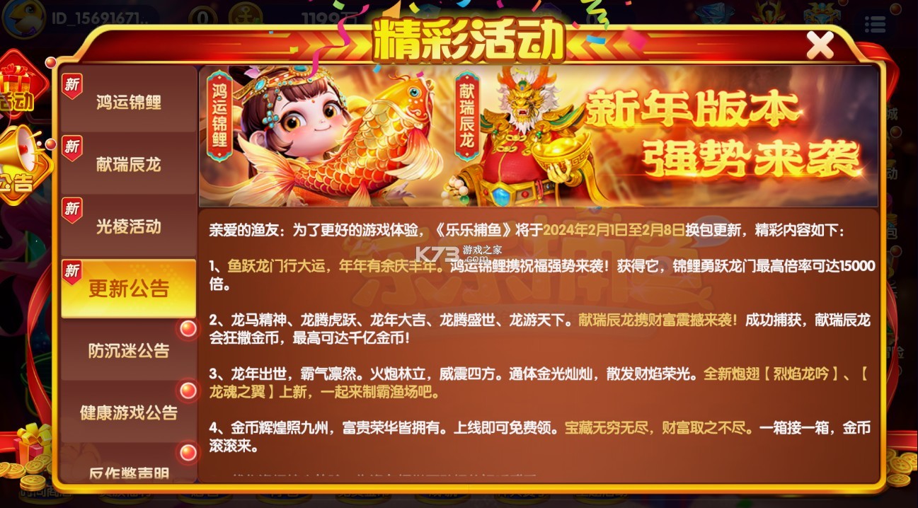 乐乐捕鱼百度版本