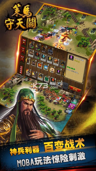 策马守天关安卓正版