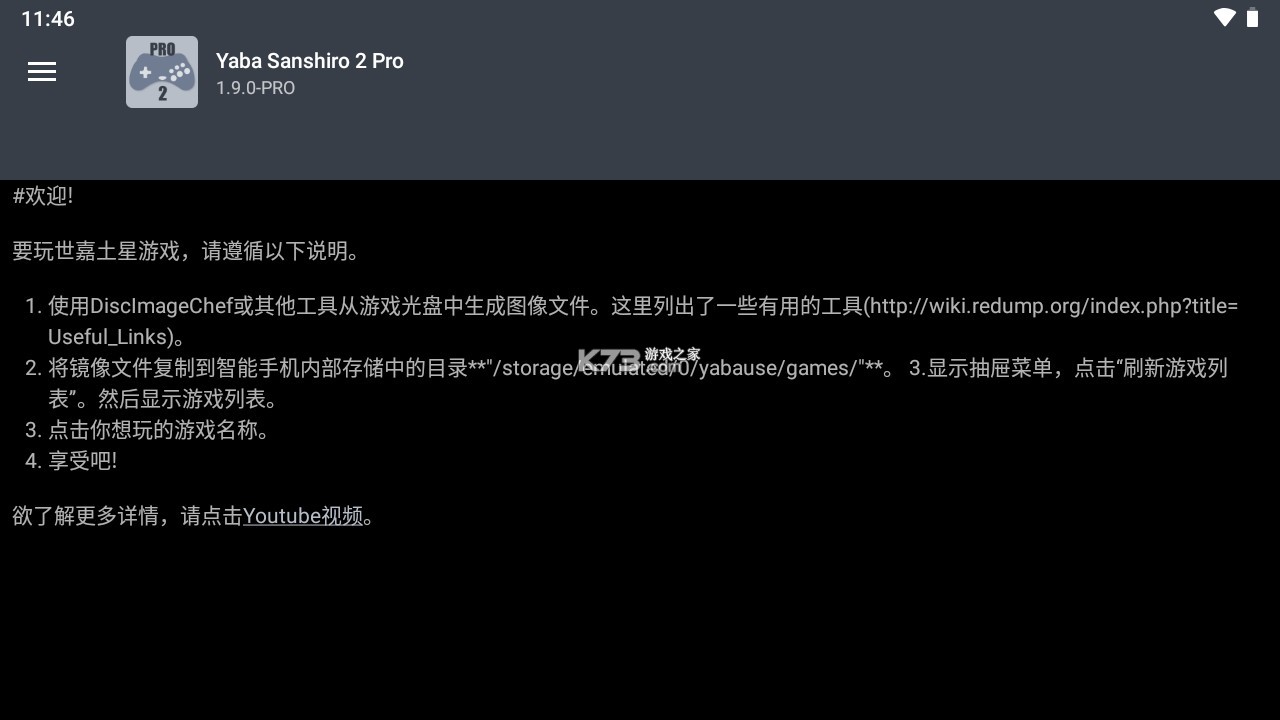 土星模拟器完美汉化版v1.17.7