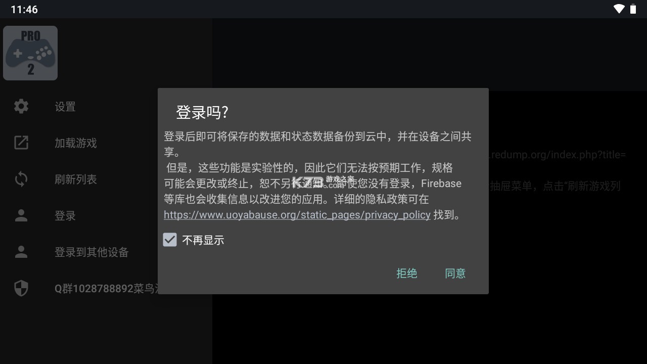 土星模拟器完美汉化版v1.17.7