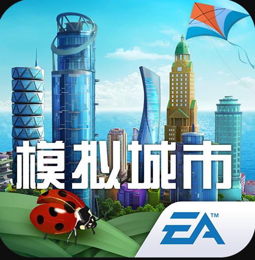 模拟城市我是市长祥乐华夏版本