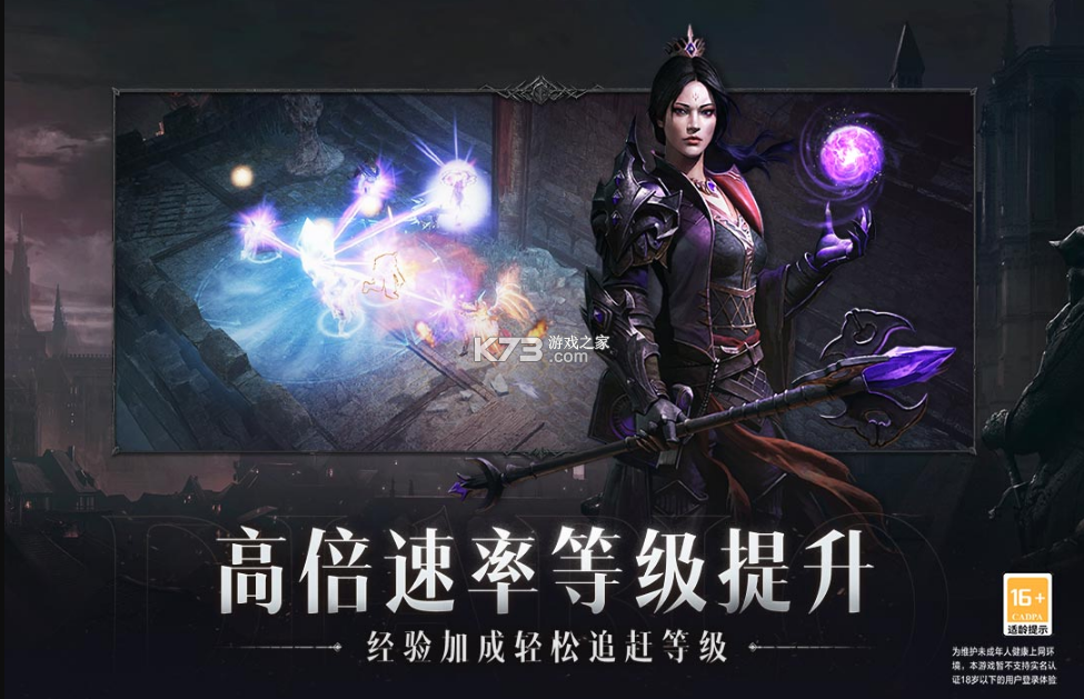 暗黑破坏神不朽官方版