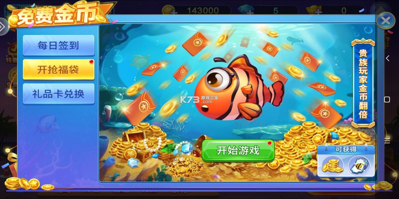 小玛丽捕鱼春节版