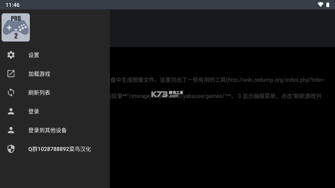 土星模拟器完美汉化版v1.17.7