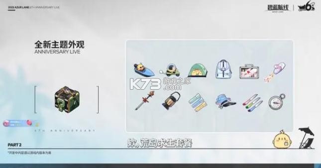 碧蓝航线六周年版本