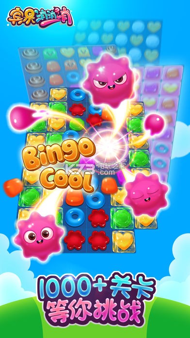 宾果消消消2018新年版