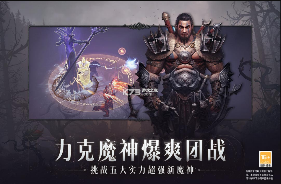 暗黑破坏神不朽官方版