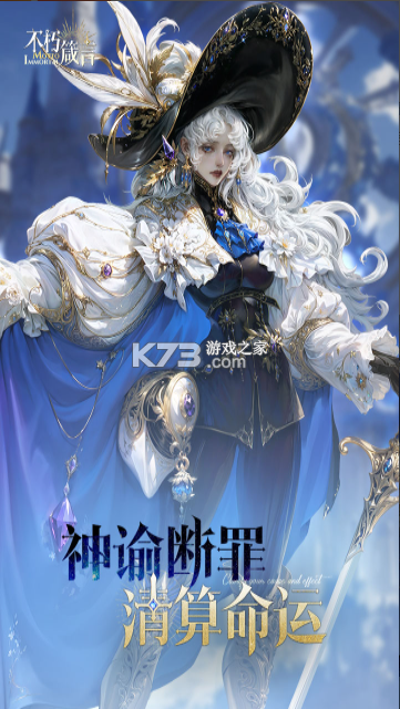 不朽箴言手游官方版