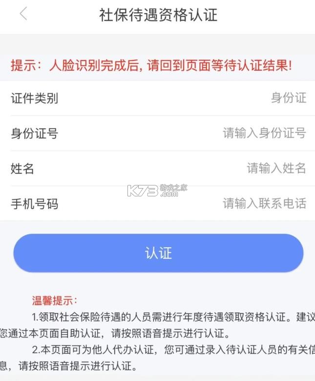 内蒙古人社12333 v6.2.8 最新版