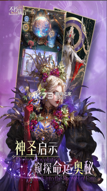 不朽箴言手游官方版