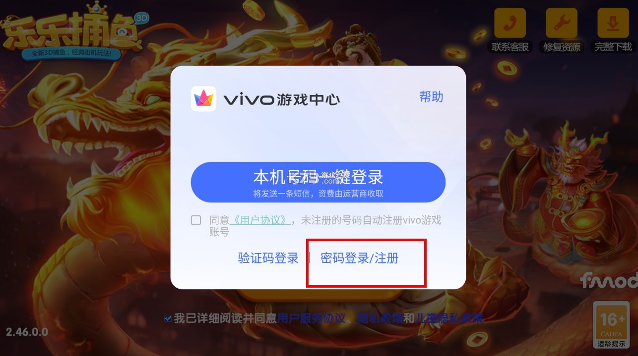 乐乐捕鱼 v10.5 百度版本