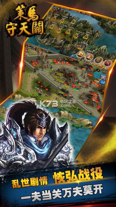 策马守天关安卓正版